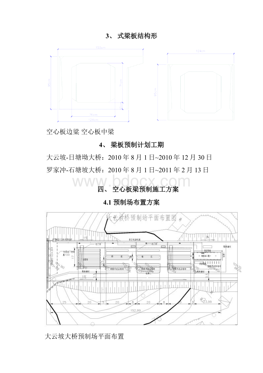 桥空心板梁预制施工方案.docx_第3页