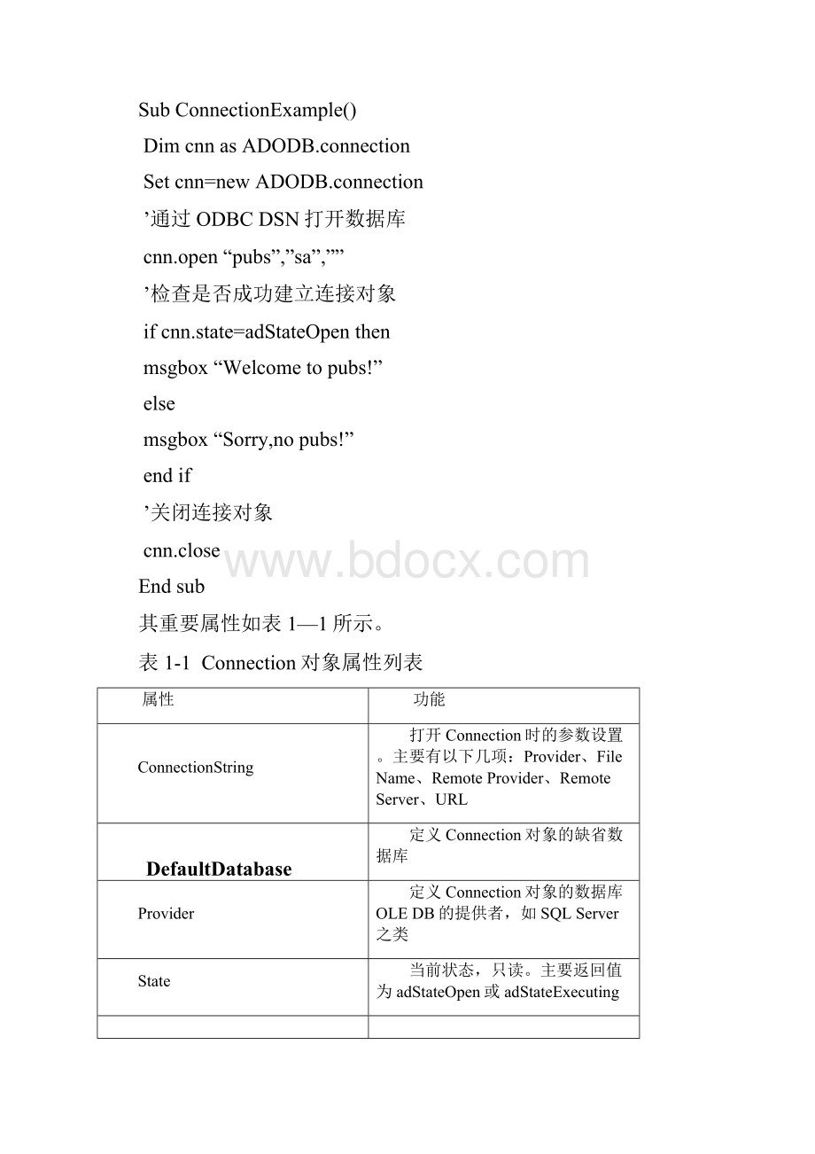 ADO对象编程.docx_第2页