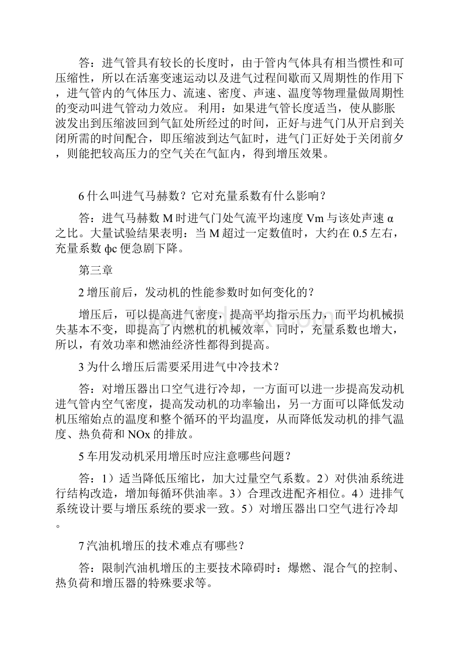 汽车发动机原理课后答案.docx_第3页