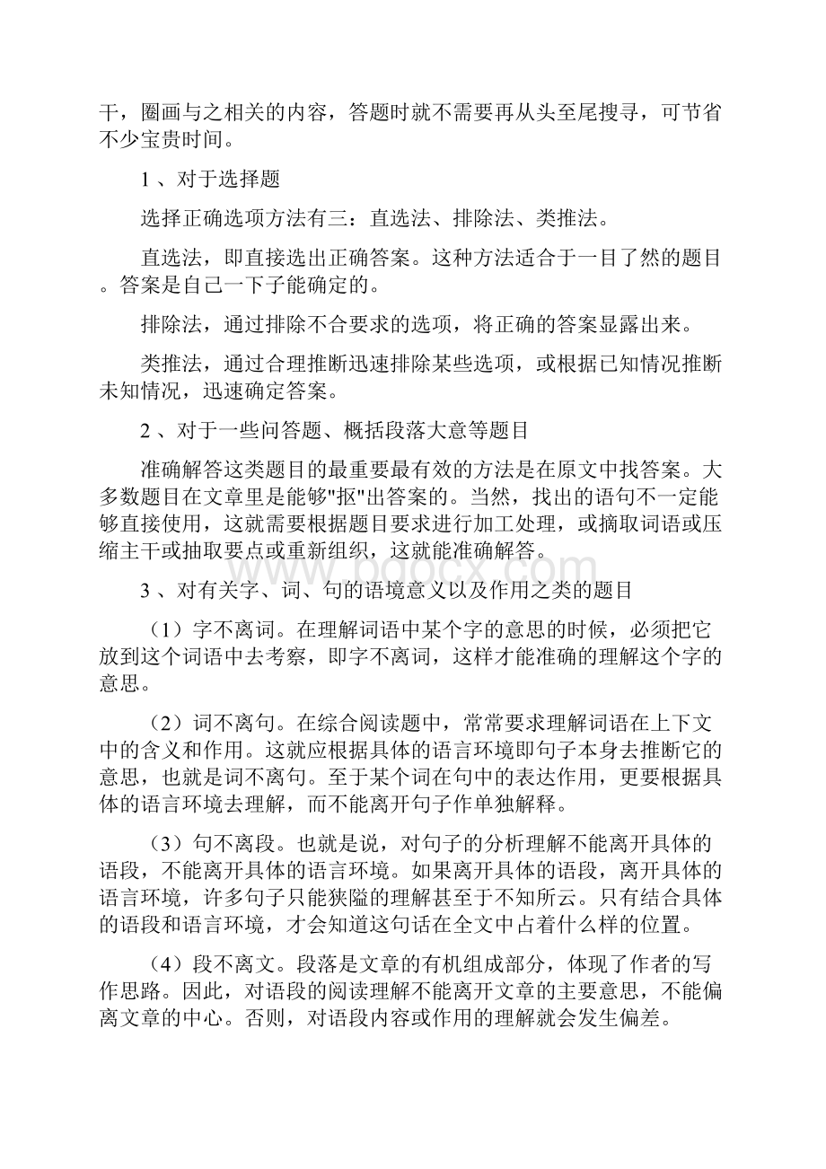 五年级语文阅读题.docx_第2页