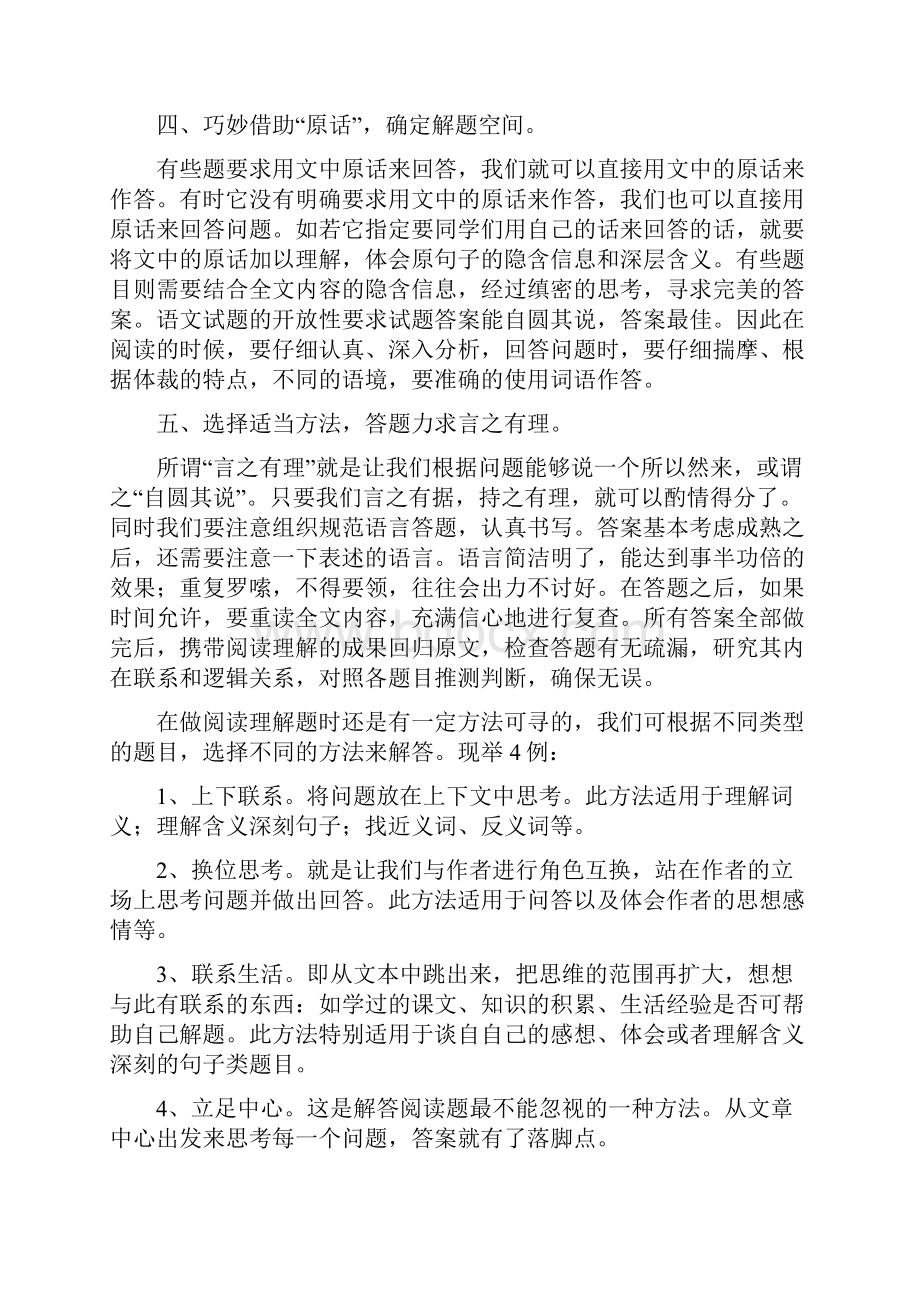 五年级语文阅读题.docx_第3页