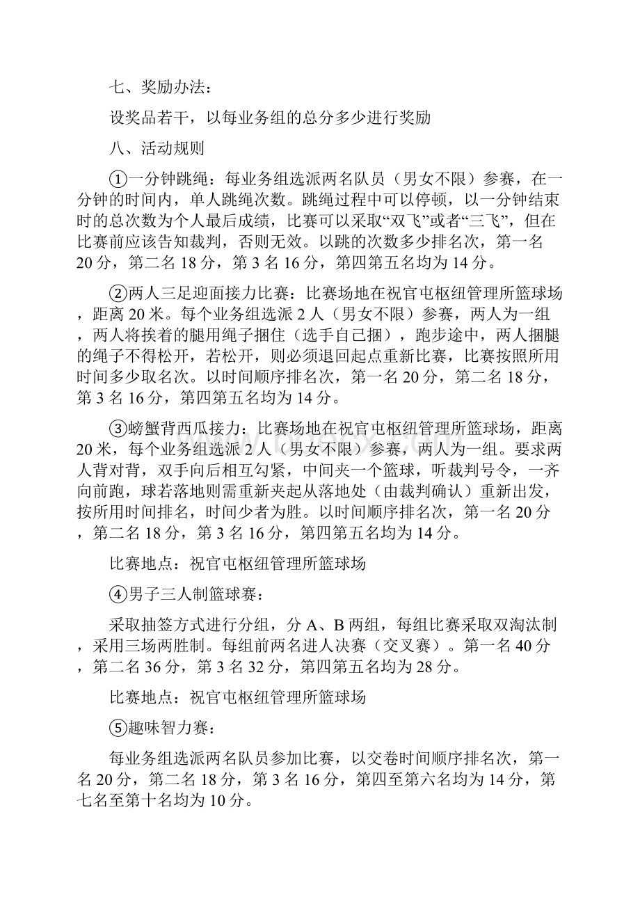 文体活动计划.docx_第2页