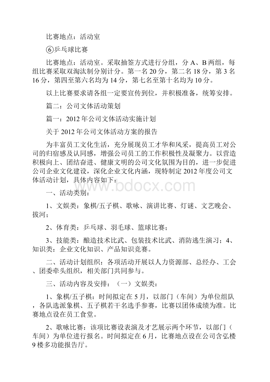 文体活动计划.docx_第3页