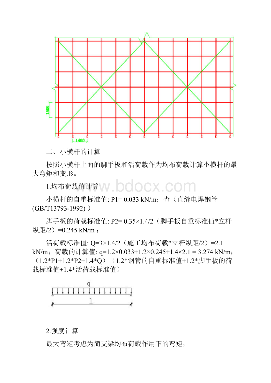 脚手架受力验算详解含字母代号.docx_第3页