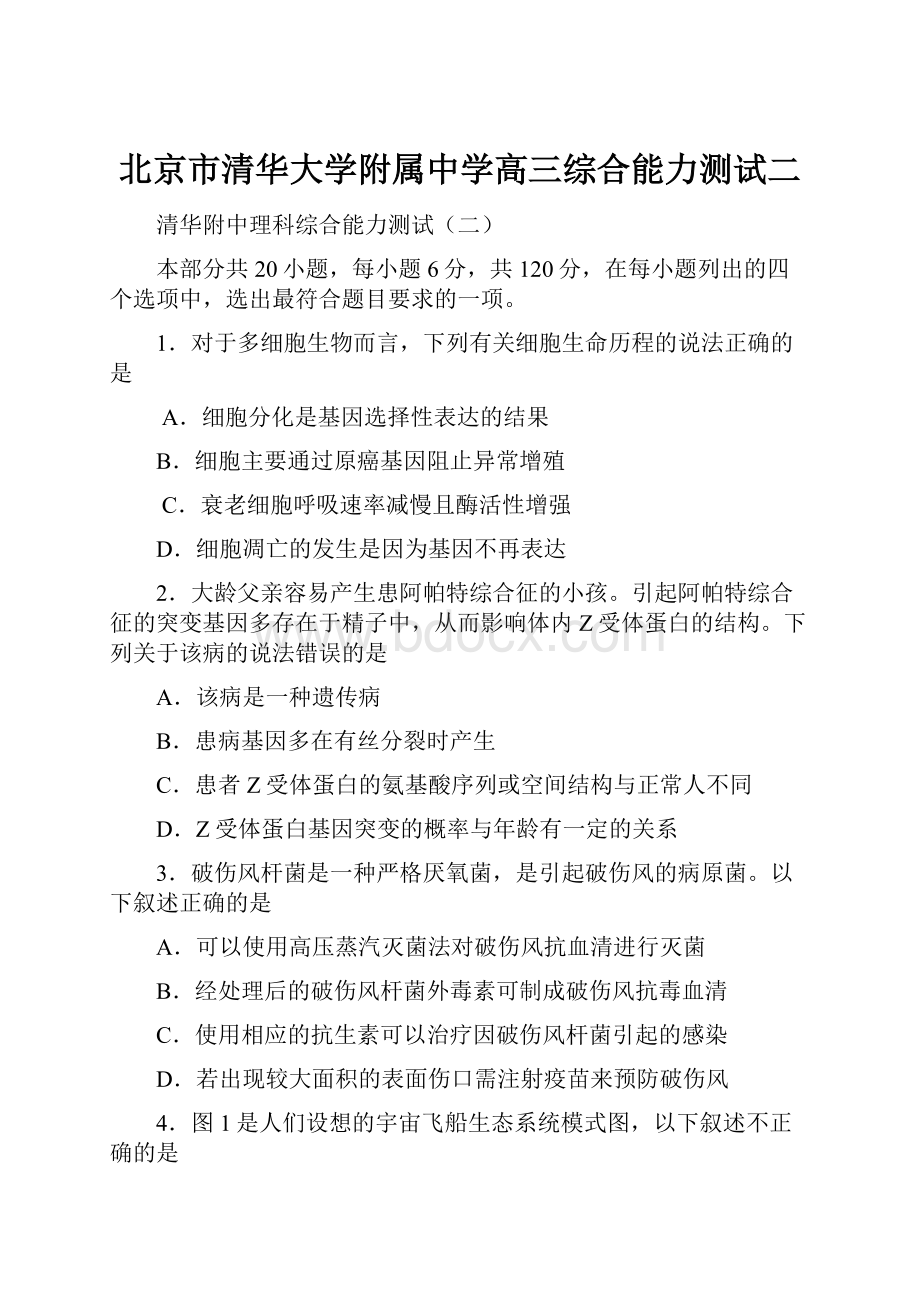 北京市清华大学附属中学高三综合能力测试二.docx