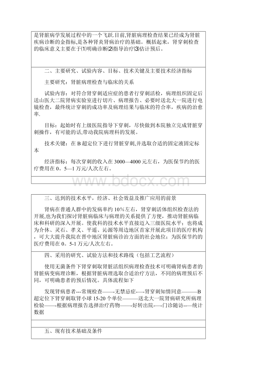 肾穿刺活检技术的立项任务书.docx_第2页