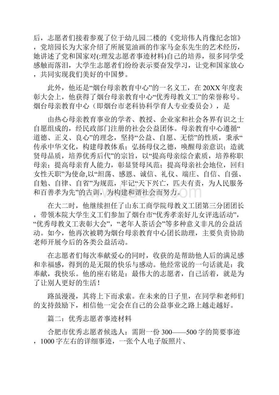 理发志愿者事迹材料.docx_第3页