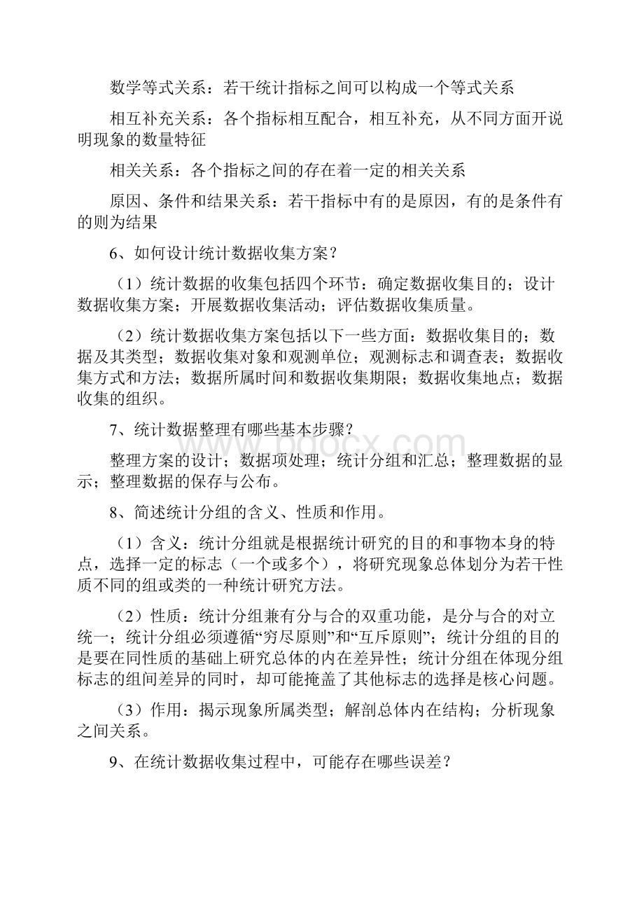 统计学考试简答题.docx_第3页