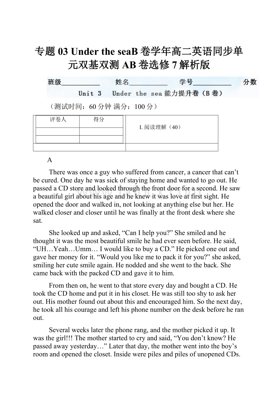 专题03 Under the seaB卷学年高二英语同步单元双基双测AB卷选修7解析版.docx