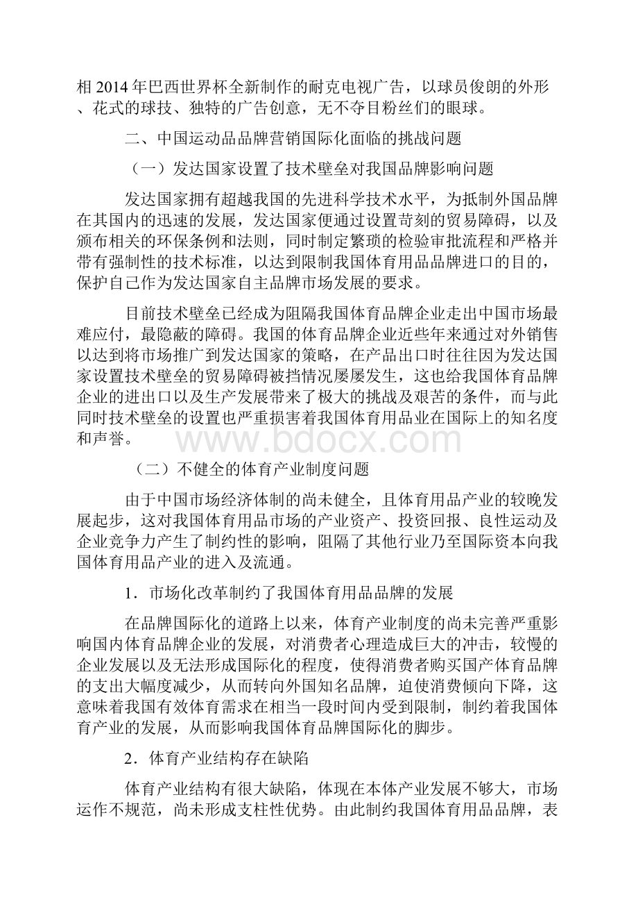 从国际运动品牌耐克看中国运动品牌的国际化.docx_第3页