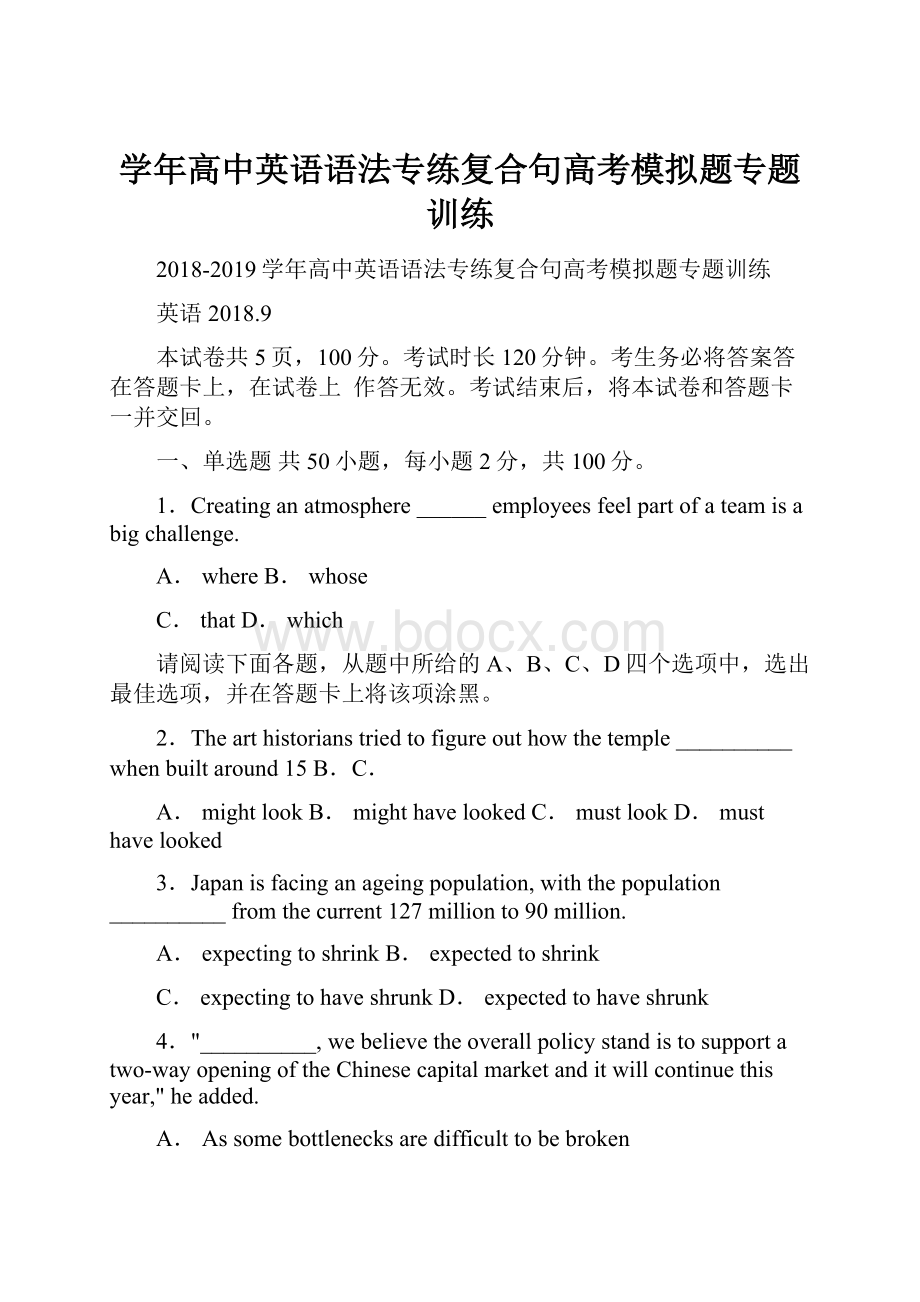 学年高中英语语法专练复合句高考模拟题专题训练.docx_第1页