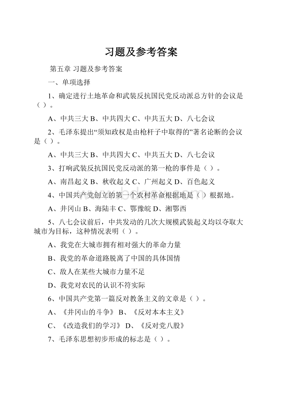 习题及参考答案.docx