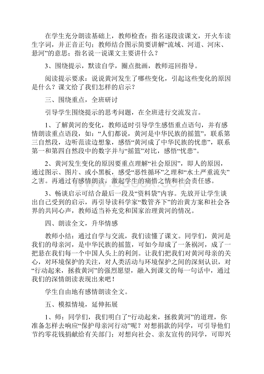 完整打印版人教版新课标实验教材小学语文四年级下册语文教案全集21.docx_第2页