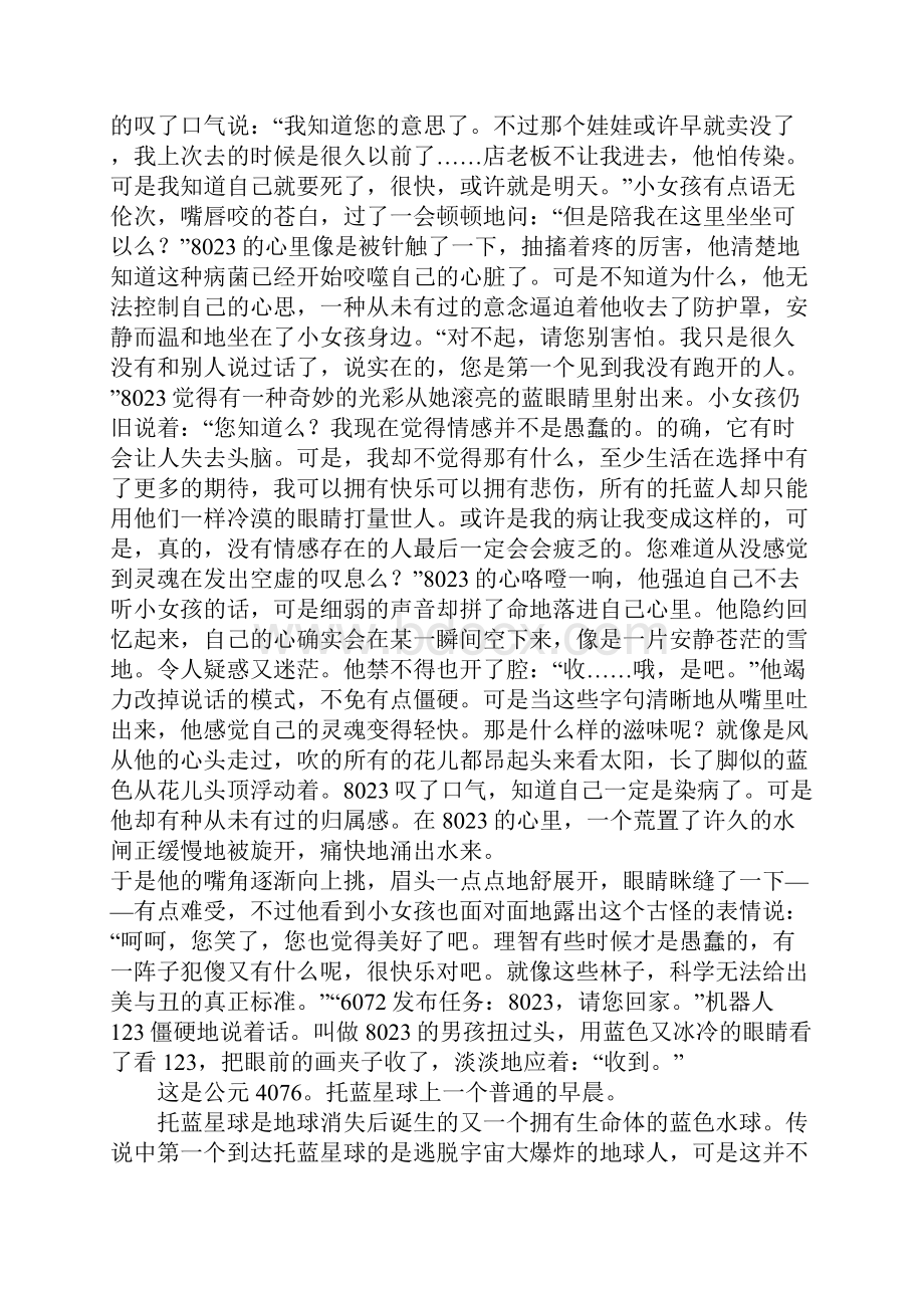 情感是有用的高三作文.docx_第2页