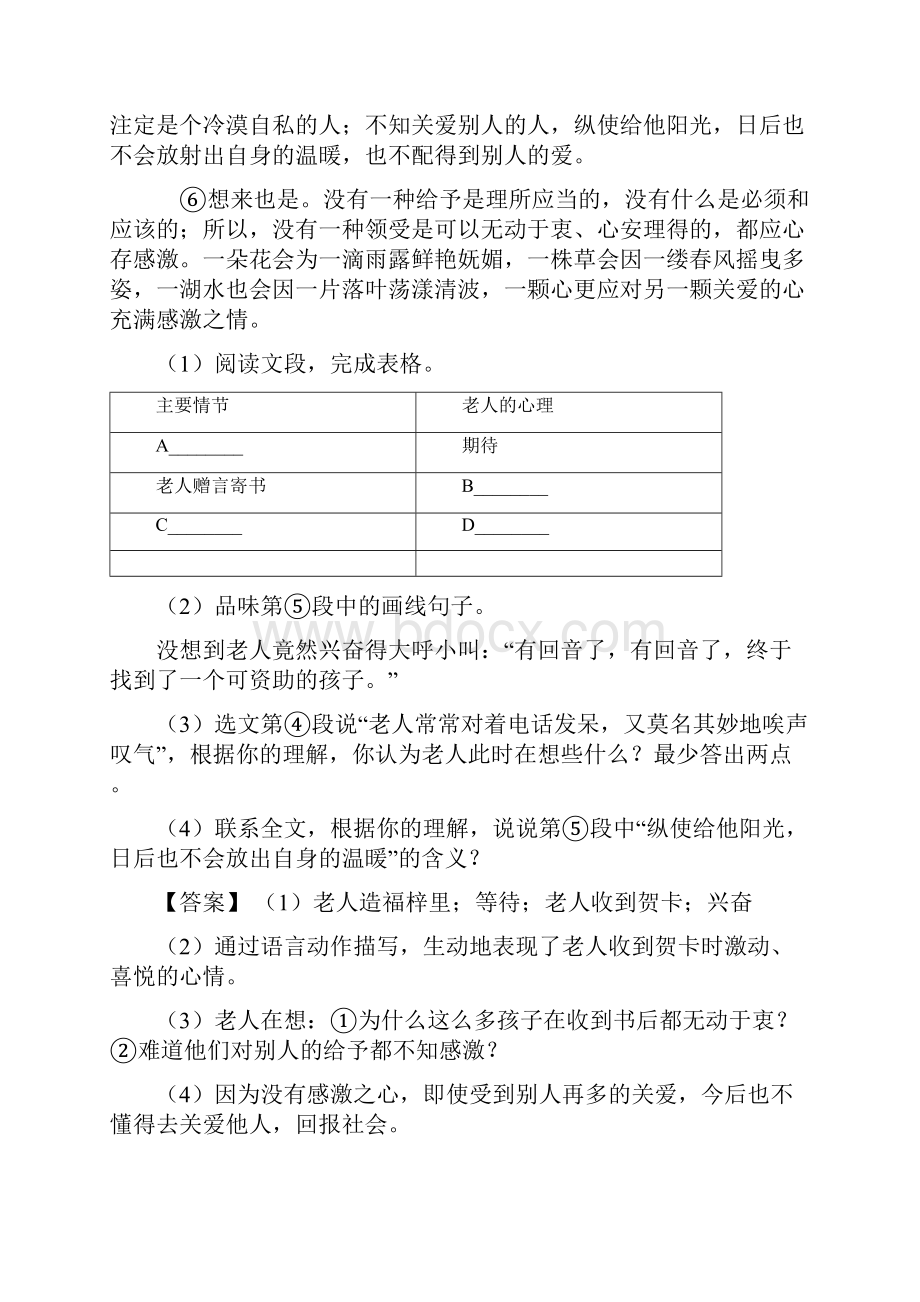 新七年级上册语文现代文阅读训练试题含答案.docx_第2页