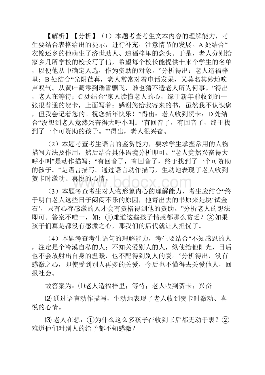 新七年级上册语文现代文阅读训练试题含答案.docx_第3页