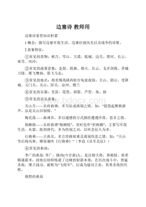 边塞诗 教师用.docx