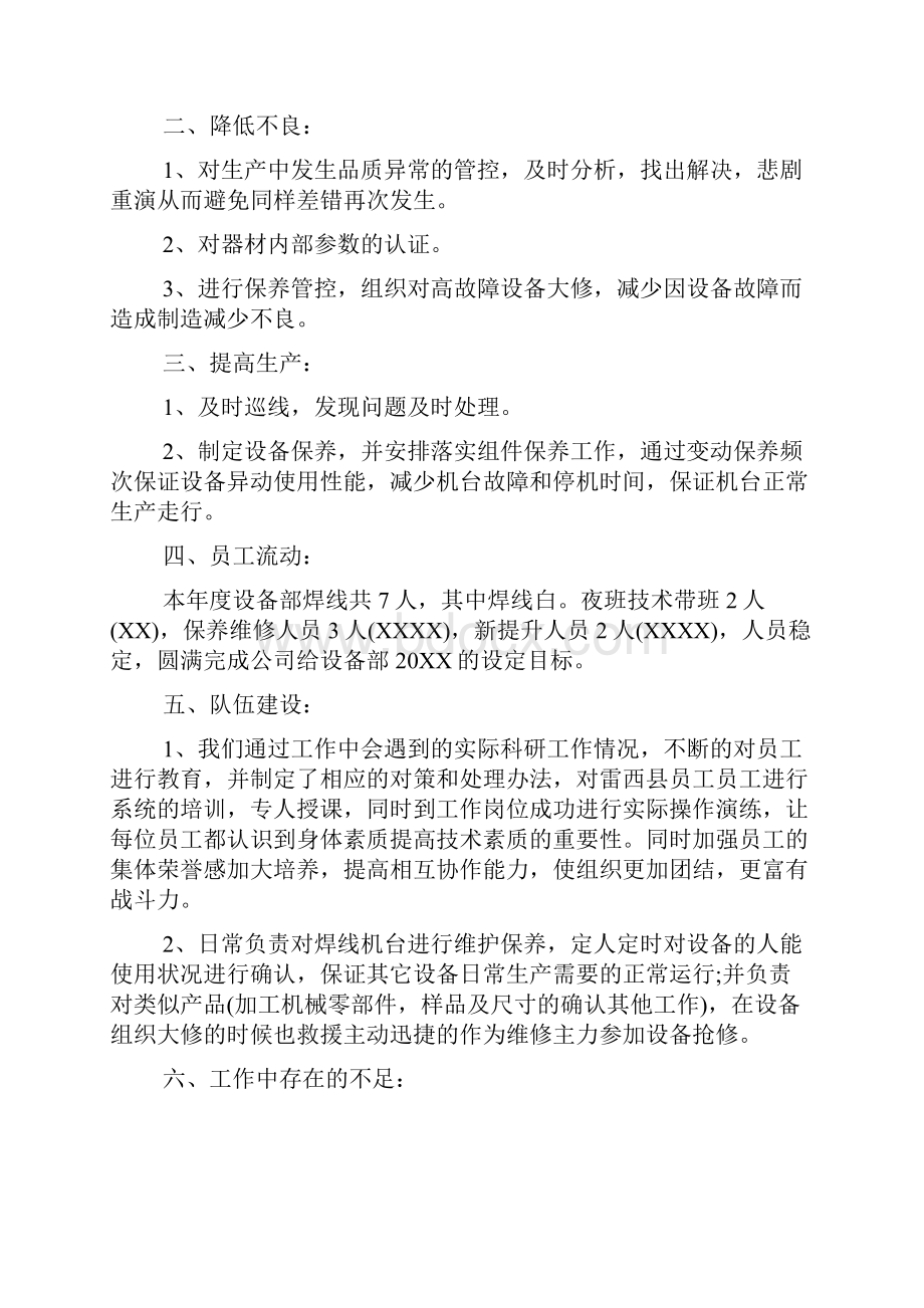 维修工工作自查报告.docx_第2页