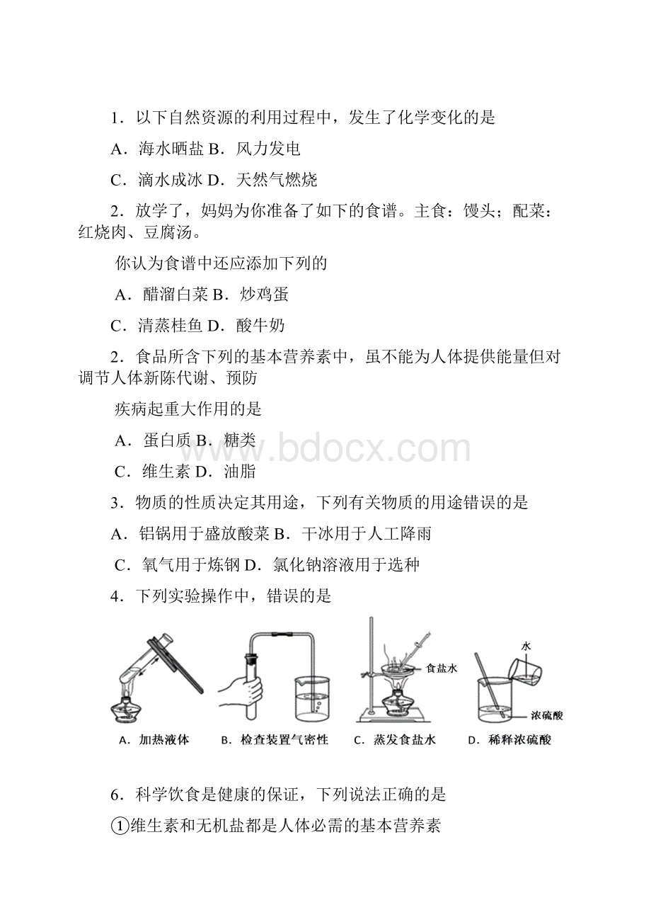 天津市中考化学模拟试题二带答案.docx_第2页