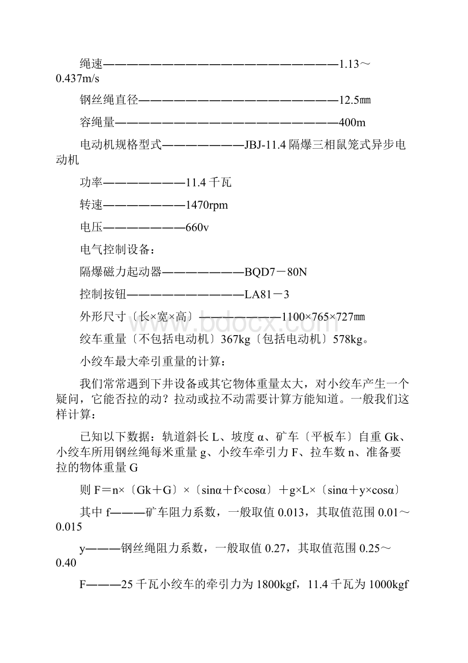 煤矿常用机电设备的日常管理培训课件.docx_第3页