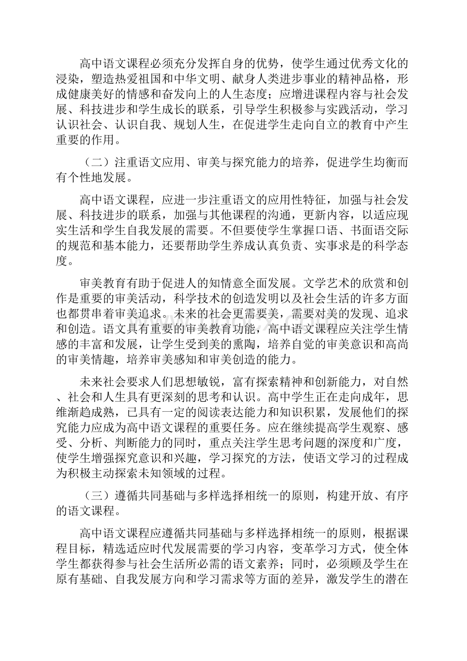 《高中语文新课程标准》新课改.docx_第2页