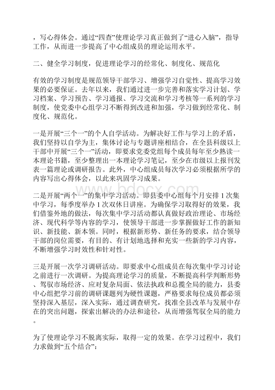 全区党委党组中心组学习经验交流会经验材料.docx_第3页