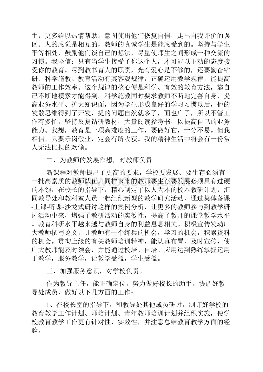 民办学校校长个人述职报告范文.docx_第2页