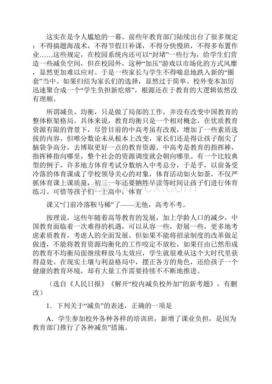 棠湖中学高一语文下学期开学考试试题.docx_第2页