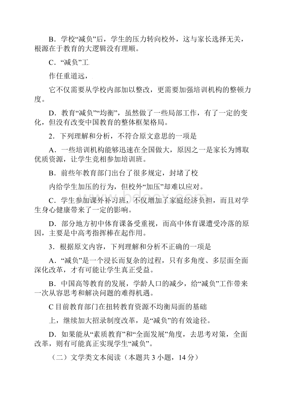 棠湖中学高一语文下学期开学考试试题.docx_第3页