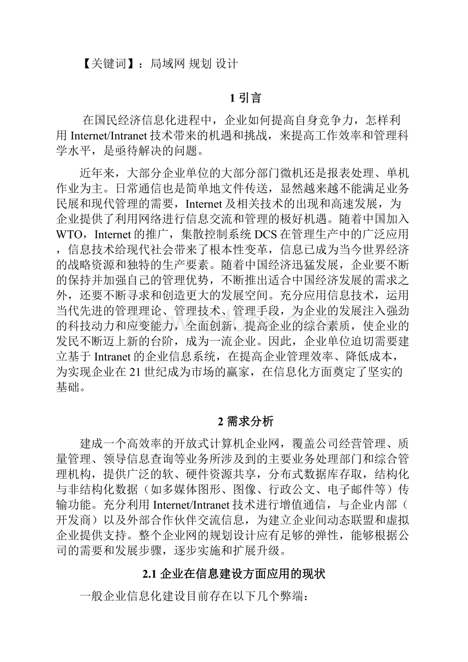 《高速局域网的设计与安装》毕业论文设计.docx_第2页