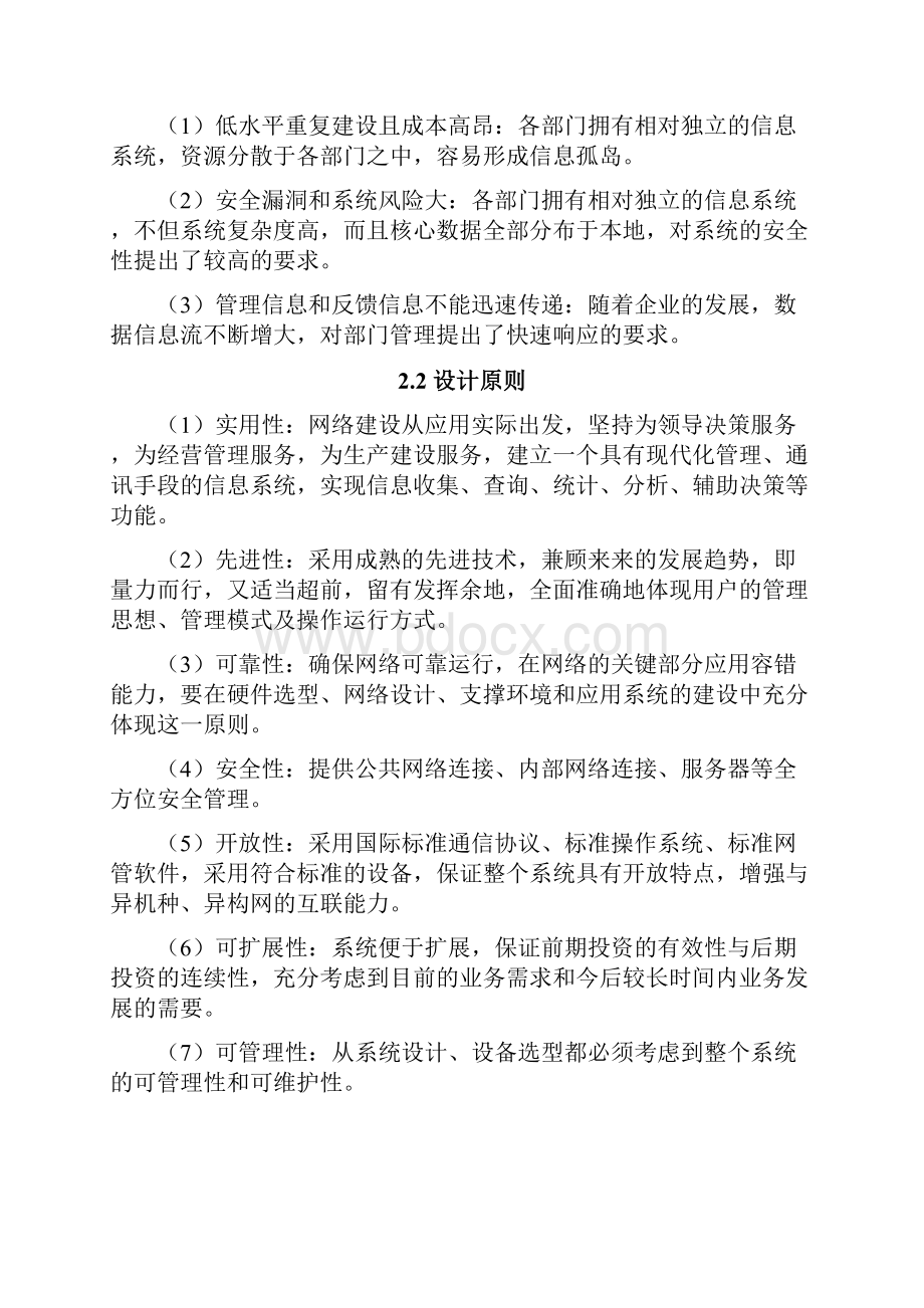 《高速局域网的设计与安装》毕业论文设计.docx_第3页