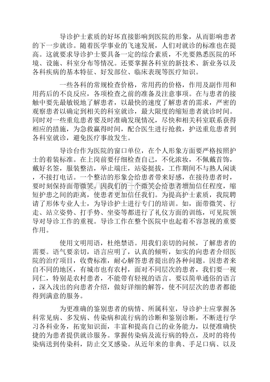 医院前台工作总结1.docx_第2页