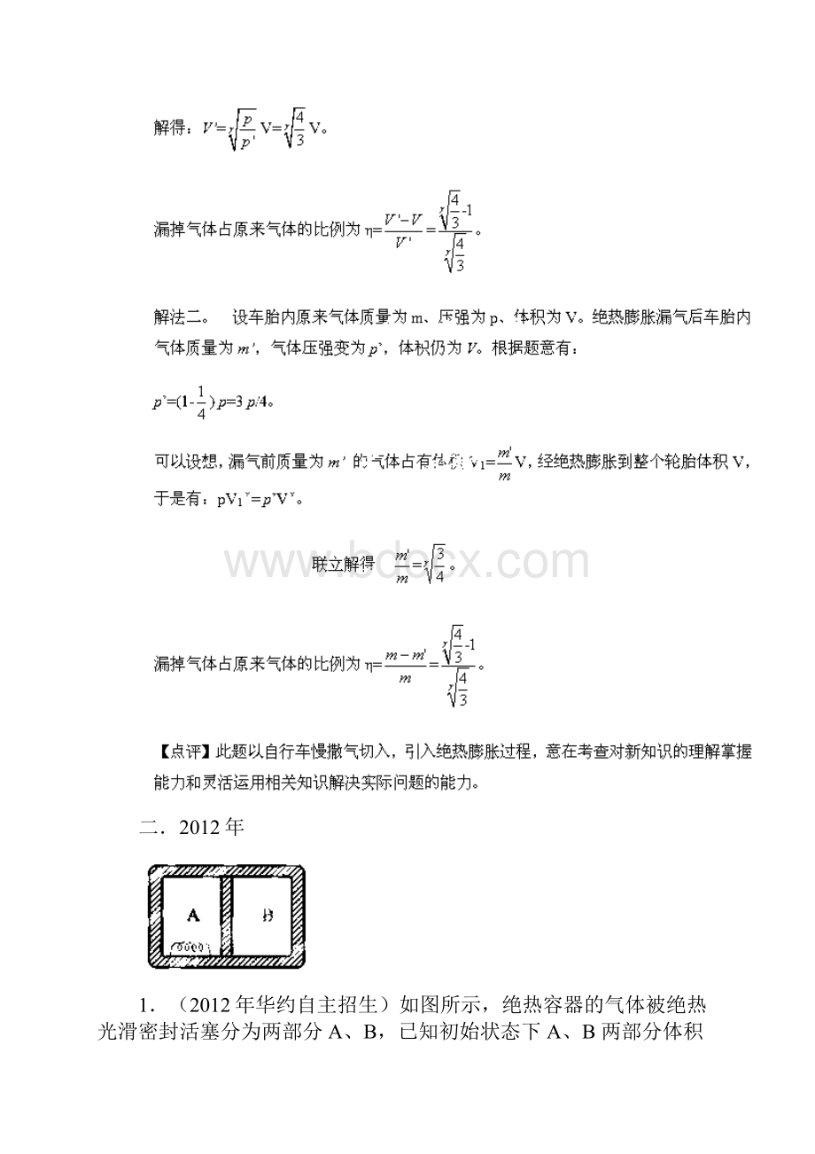 最新五年高校自主招生试题物理分类解析专题12气体汇总.docx_第3页