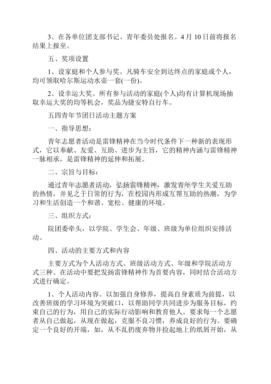 团委五四青年节主题团日活动方案精选五篇.docx_第2页