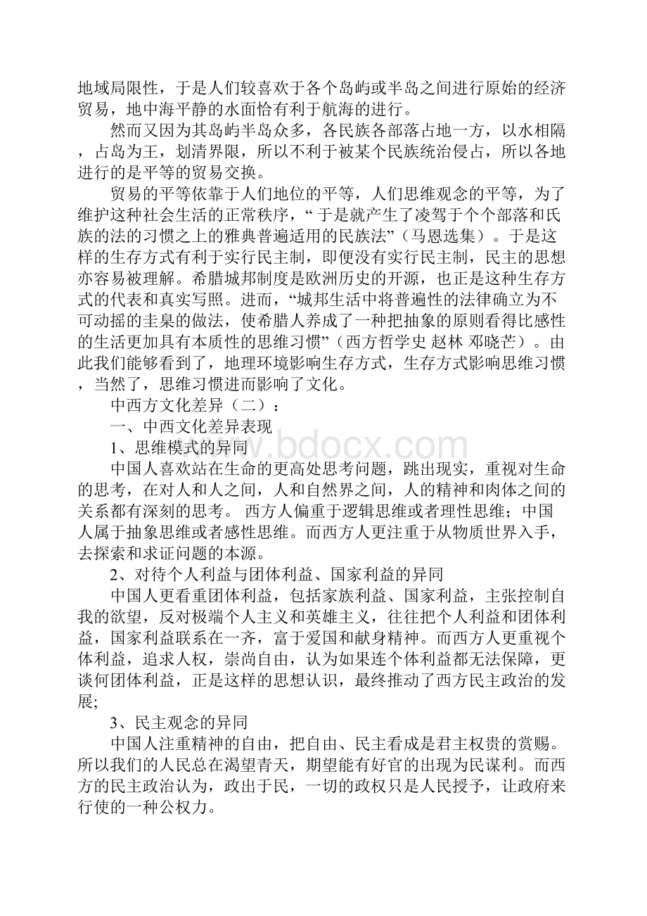 中西方文化差异.docx_第3页