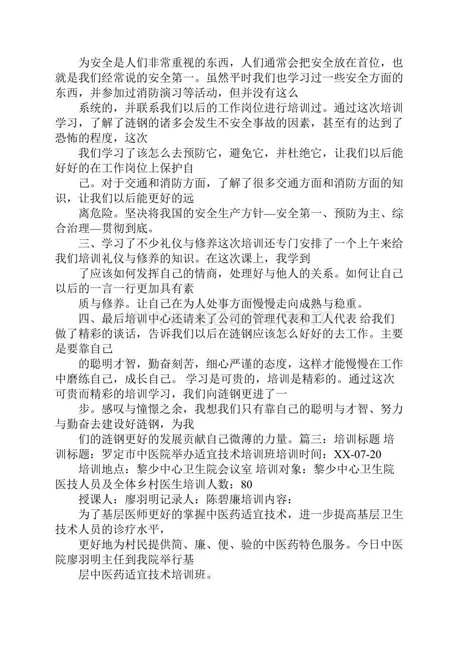 学习心得体会标题.docx_第3页