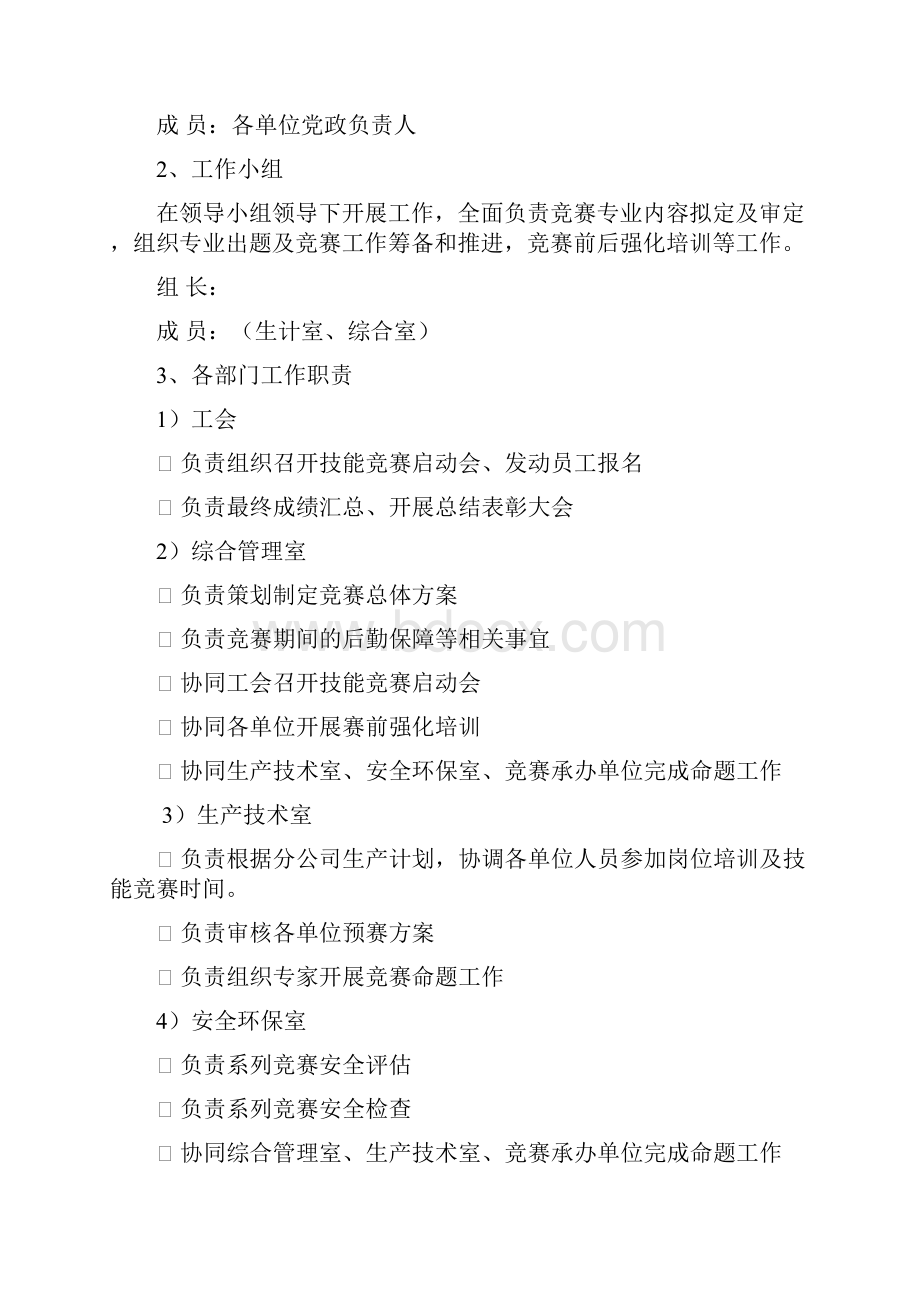 开展第一届职工技能竞赛方案.docx_第2页