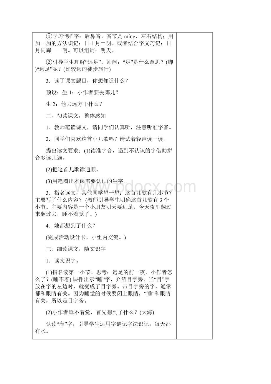 张蕾一年级语文上七八单元教案.docx_第2页