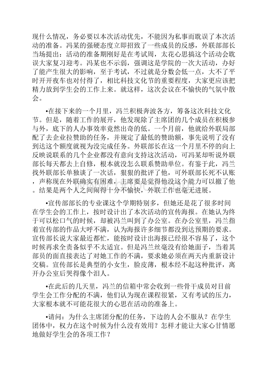 管理案例分析.docx_第3页