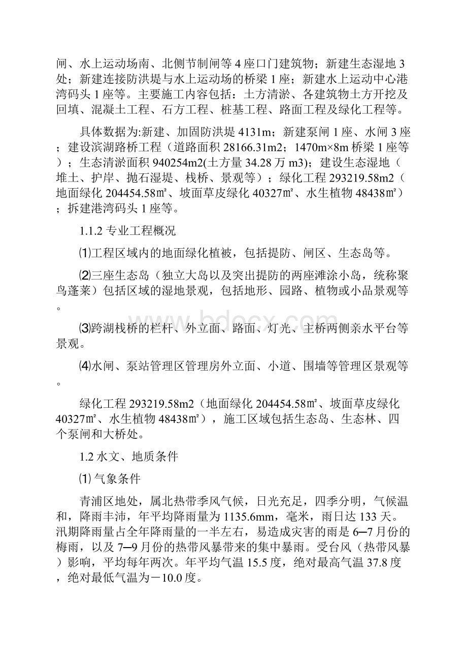 景观绿化工程监理实施细则有图版.docx_第2页