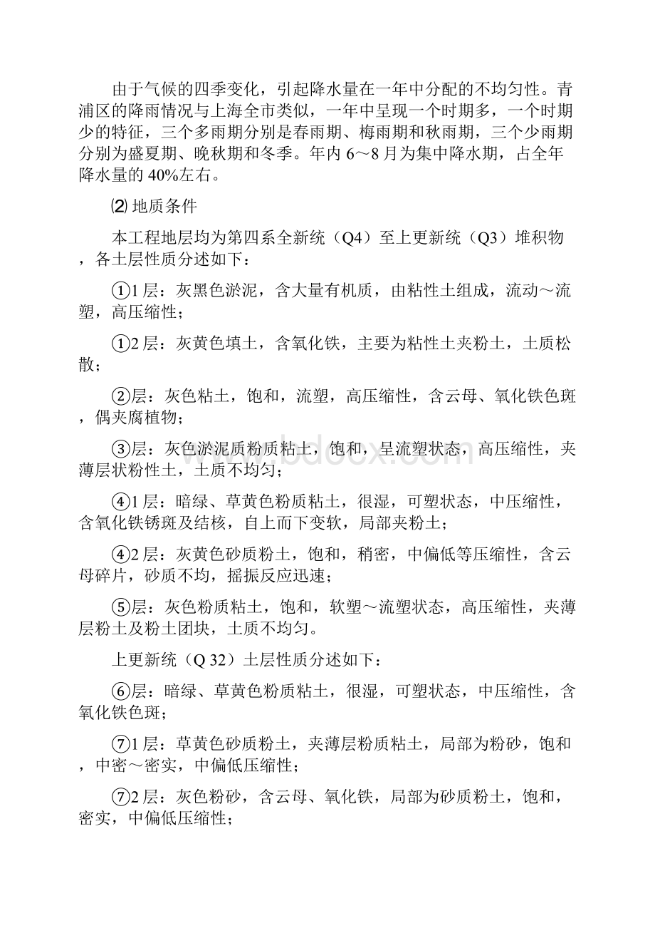 景观绿化工程监理实施细则有图版.docx_第3页