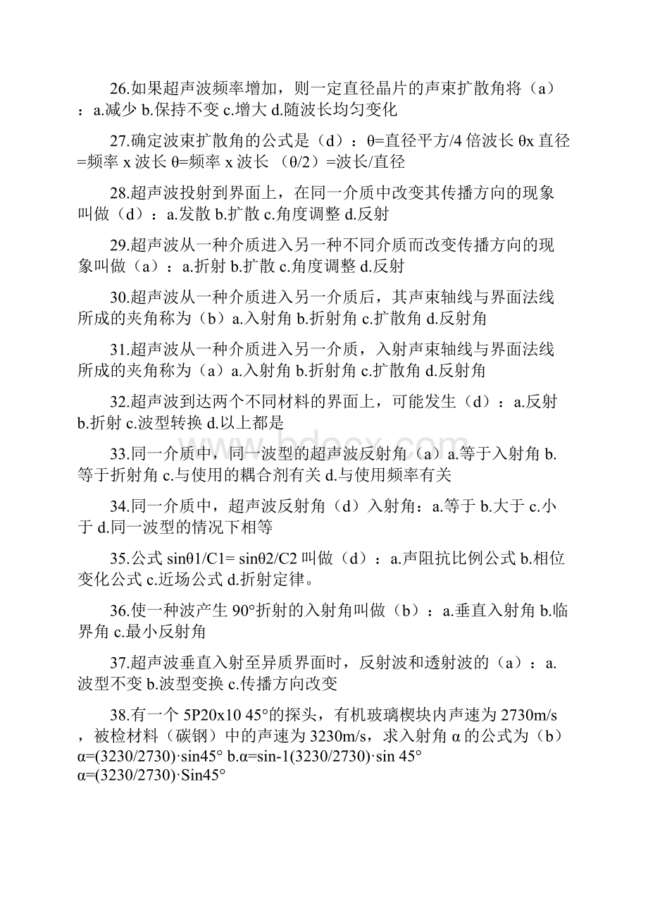 无损检测考试试题.docx_第3页