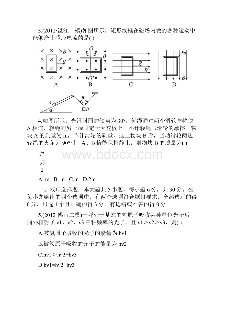 高考第二轮复习综合模拟卷二.docx_第2页