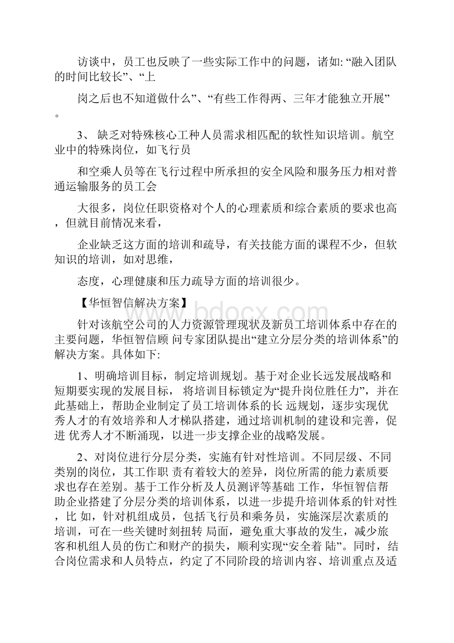 如何对员工进行培训最经典的员工培训案例及分析.docx_第3页