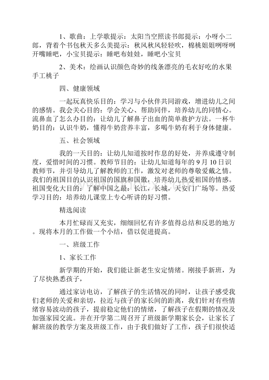 最新九月份幼儿园大班教学总结.docx_第2页