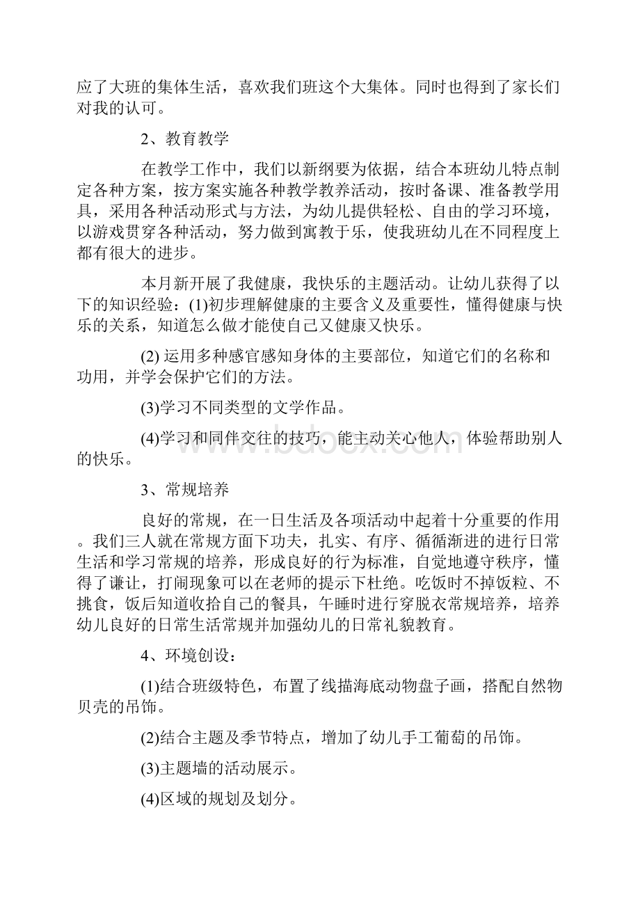 最新九月份幼儿园大班教学总结.docx_第3页