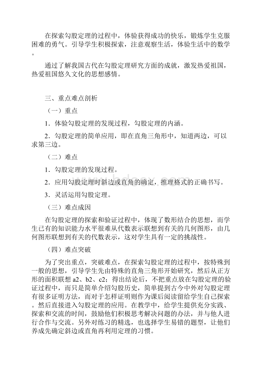 勾股定理的教学设计.docx_第3页