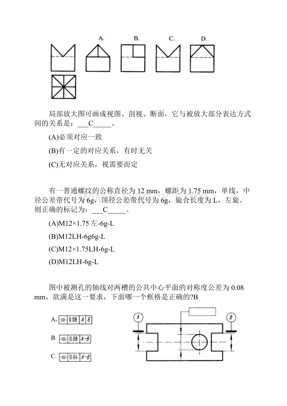 CAD单选题.docx_第3页