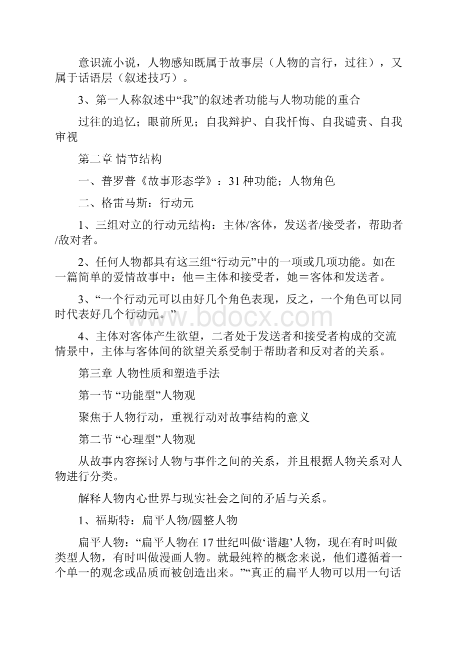 西方叙事学经典与后经典申丹.docx_第3页