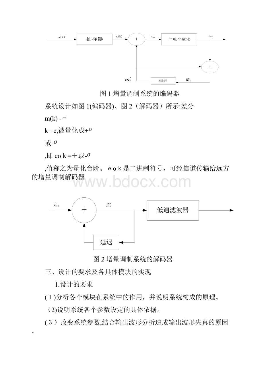 自基于SystemView的增量调制仿真.docx_第3页